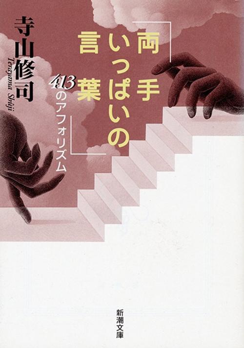 両手いっぱいの言葉