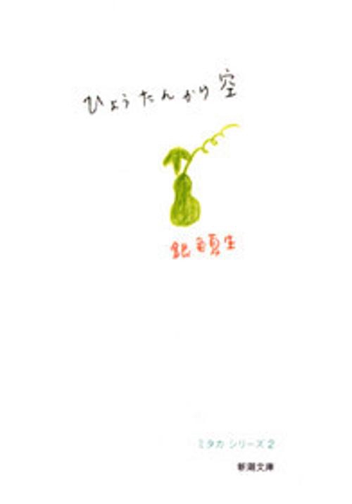 ひょうたんから空