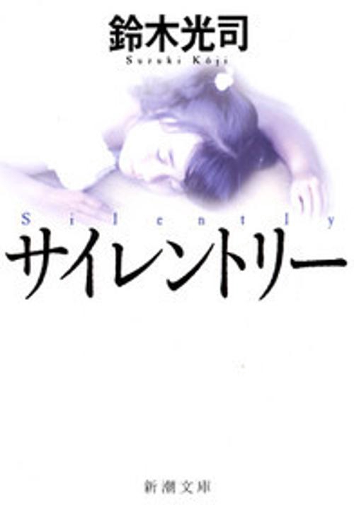 サイレントリー