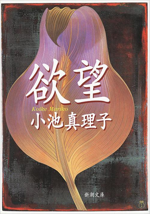欲望
