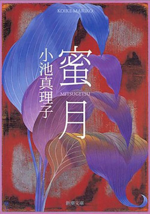 蜜月