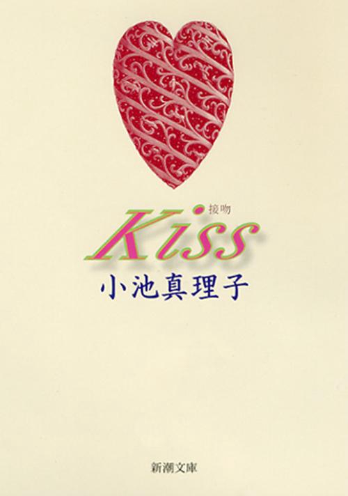 Kiss