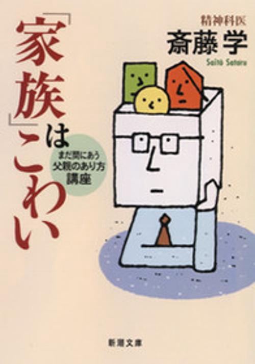 家族はこわい