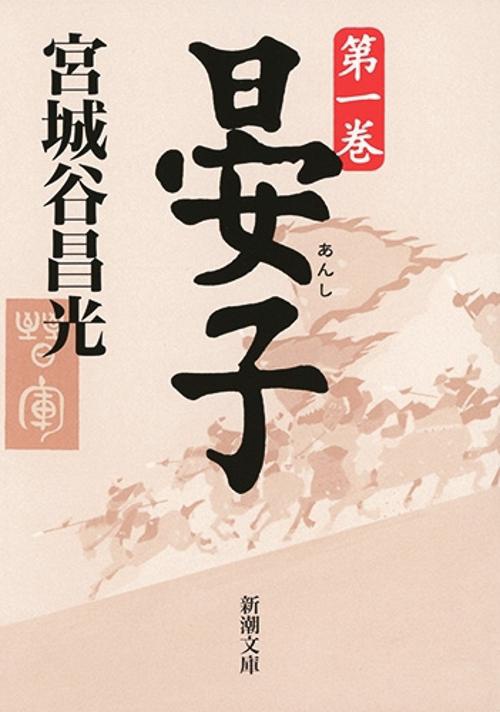 晏子 1