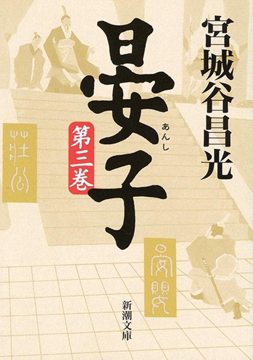 晏子 3