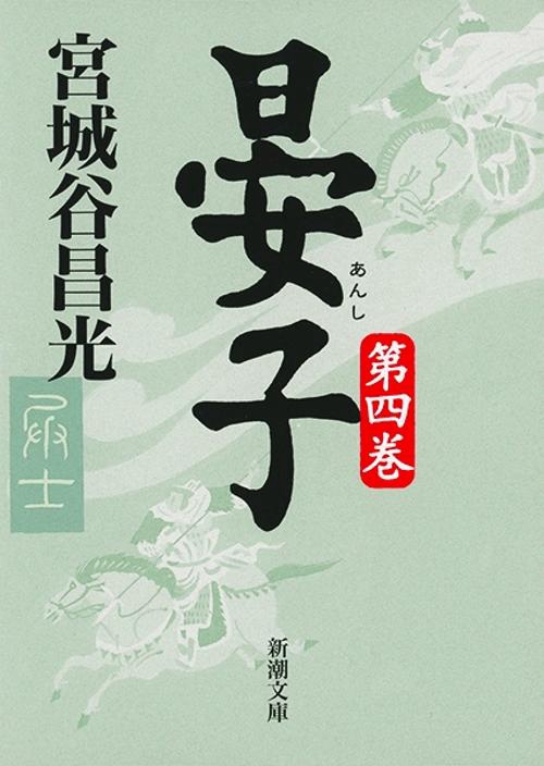 晏子 第4巻