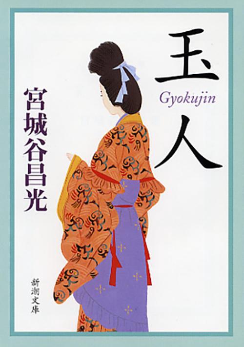 玉人