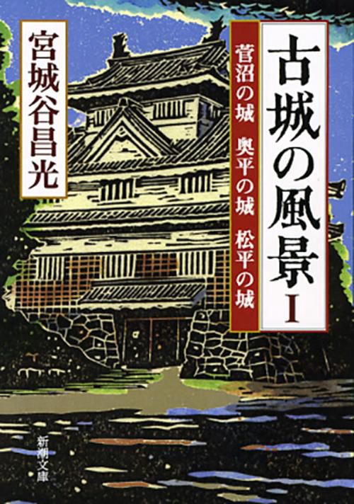 古城の風景　I