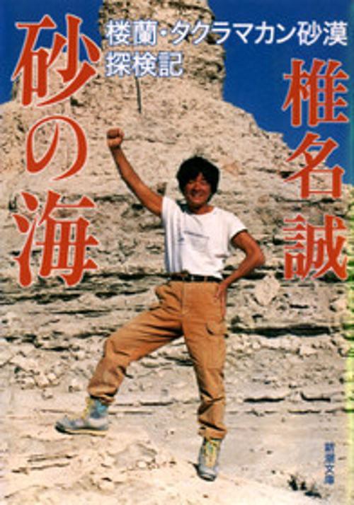 砂の海
