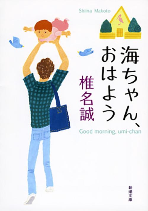 海ちゃん、おはよう
