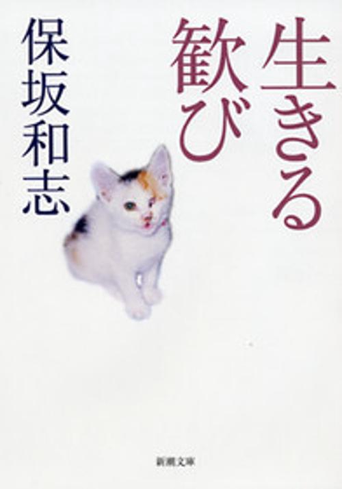 生きる歓び