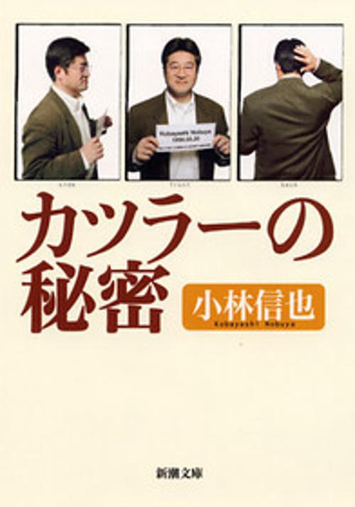 カツラーの秘密