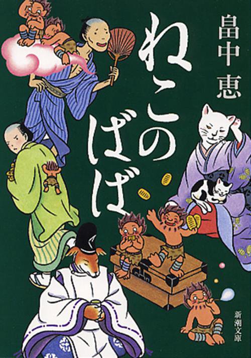 ねこのばば