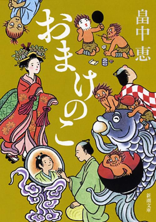 おまけのこ