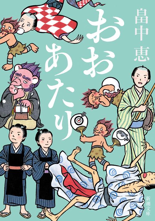 おおあたり