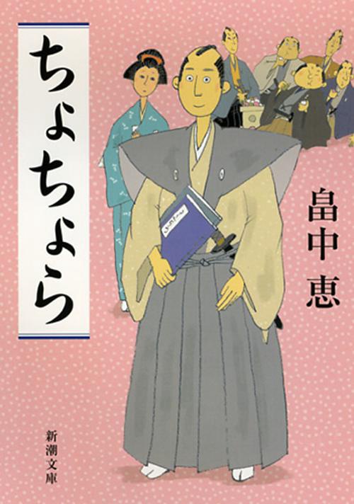 ちょちょら
