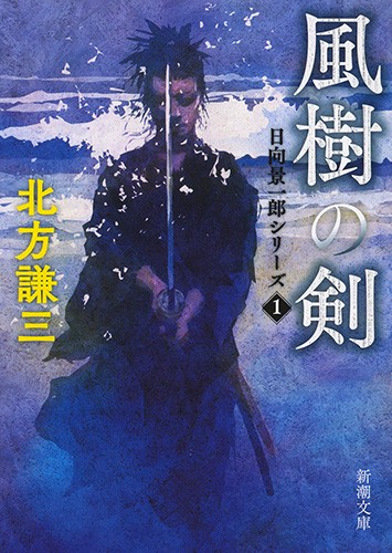 風樹の剣