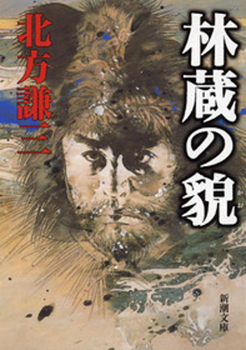 林蔵の貌