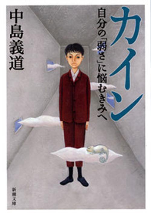 カイン