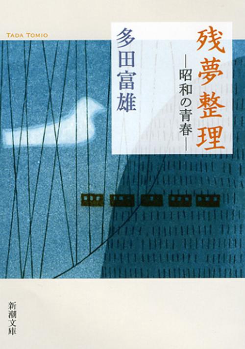 残夢整理