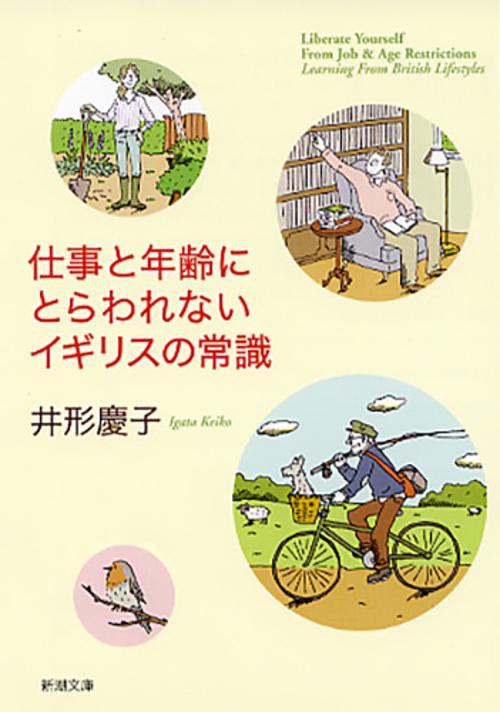 仕事と年齢にとらわれないイギリスの常識