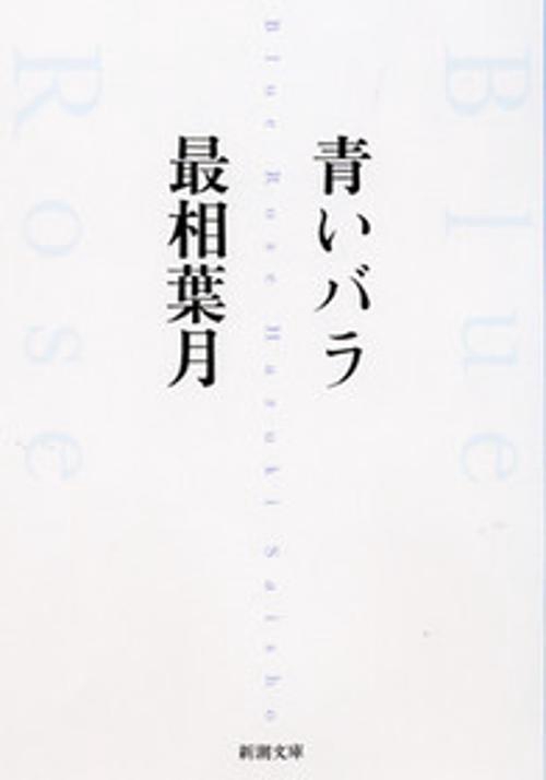 青いバラ