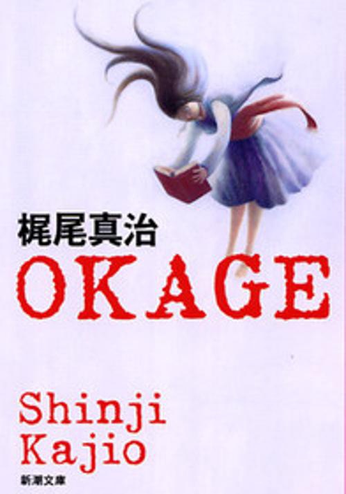 OKAGE