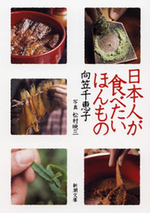 日本人が食べたいほんもの