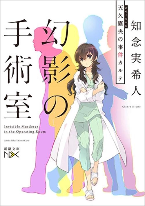 幻影の手術室