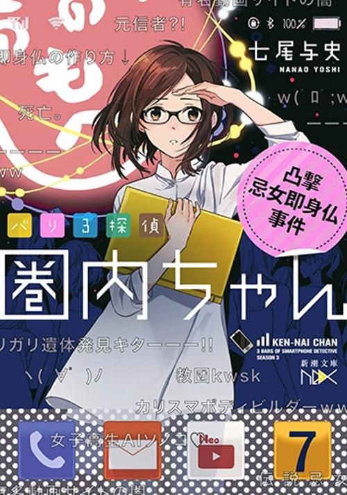 バリ3探偵 圏内ちゃん 〔3〕