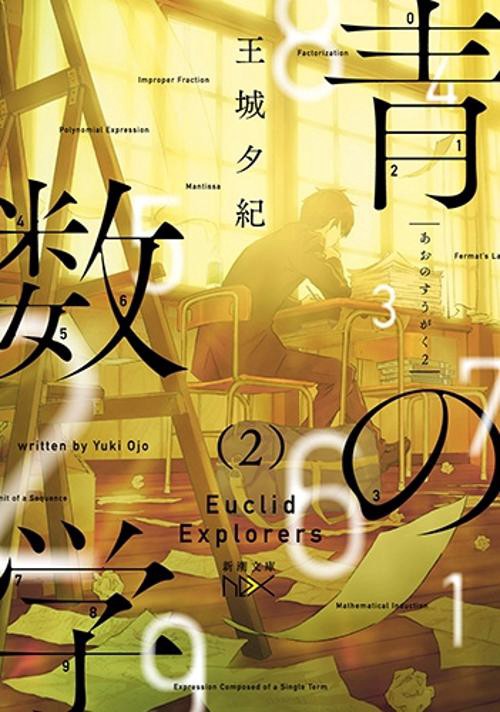 青の数学２