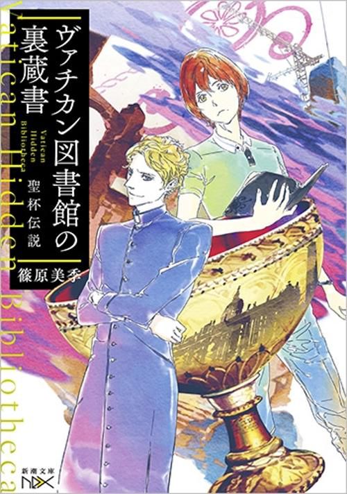 ヴァチカン図書館の裏蔵書 〔2〕