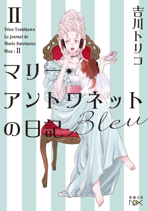 マリー・アントワネットの日記 Ｂｌｅｕ