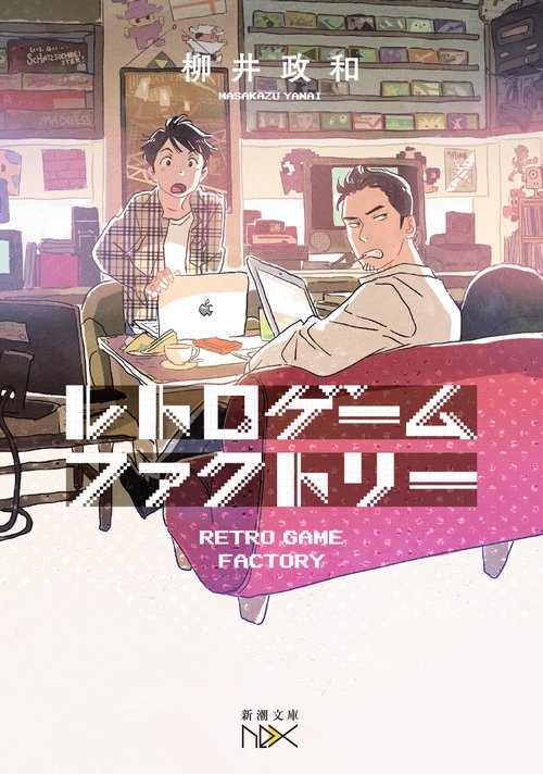 レトロゲームファクトリー