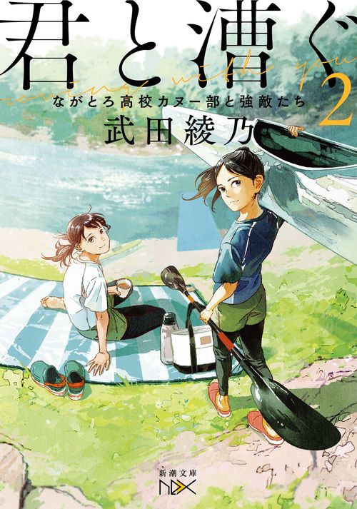 君と漕ぐ２