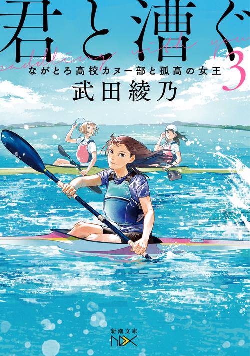 君と漕ぐ３