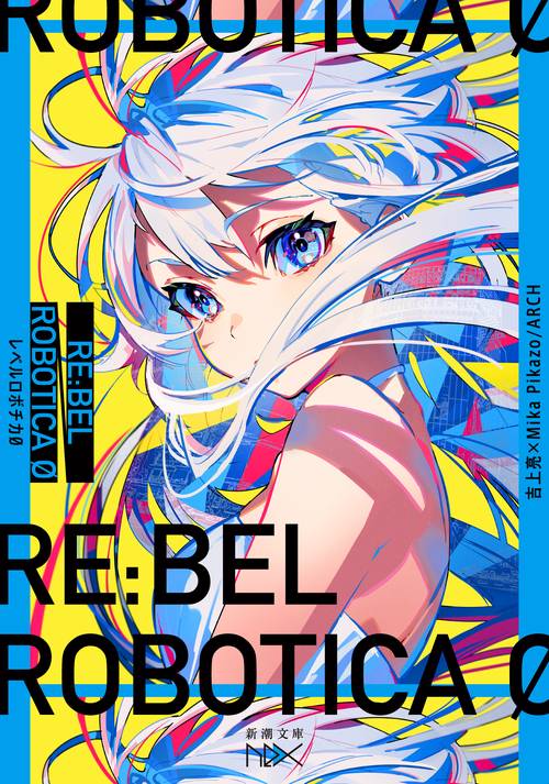 ＲＥ：ＢＥＬ ＲＯＢＯＴＩＣＡ ０ レベルロボチカ ０