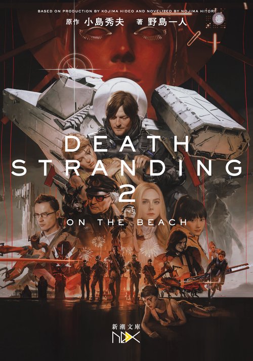 デス・ストランディング２