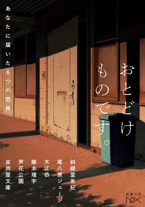 おとどけものです。