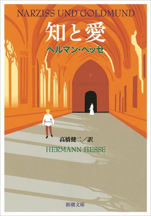 知と愛
