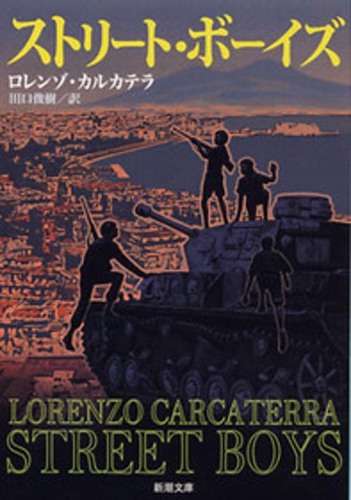 ストリート・ボーイズ