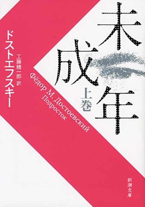 未成年（上）