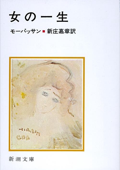 女の一生