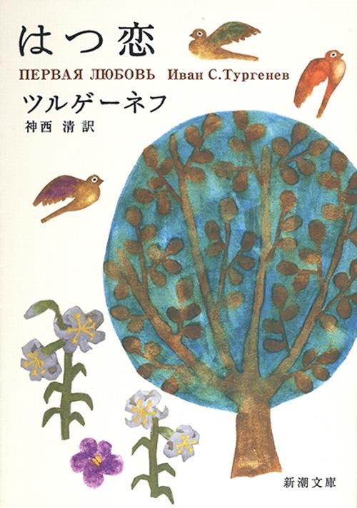 はつ恋