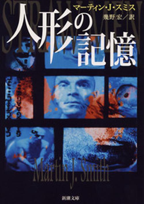 人形の記憶