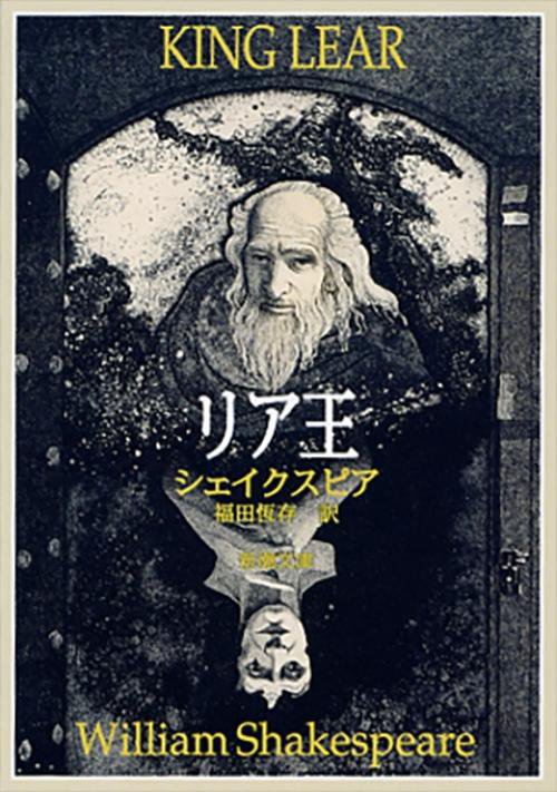 リア王