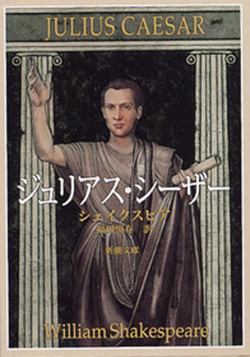 ジュリアス・シーザー