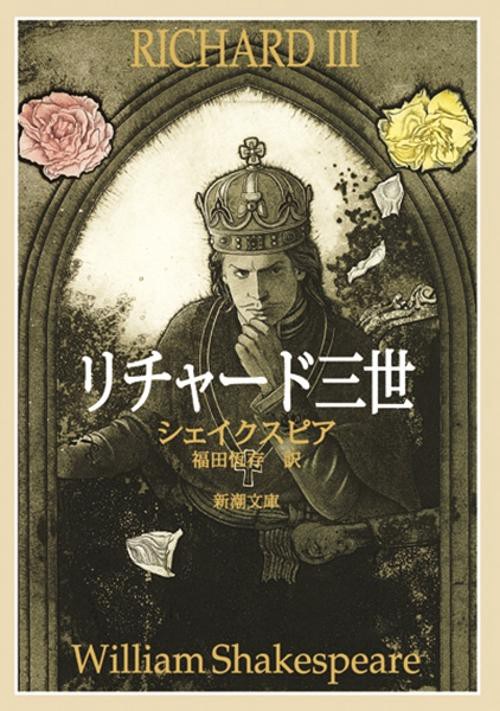 リチャード三世