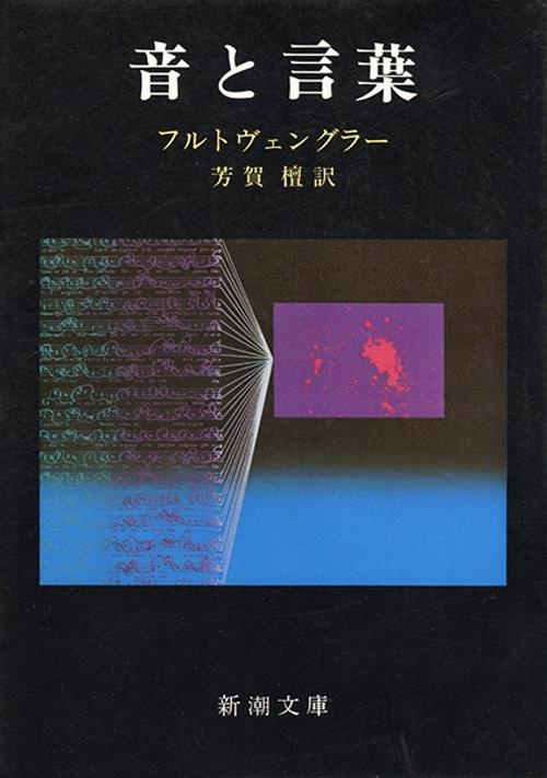 音と言葉