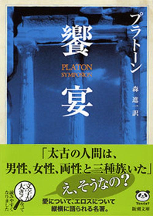 饗宴